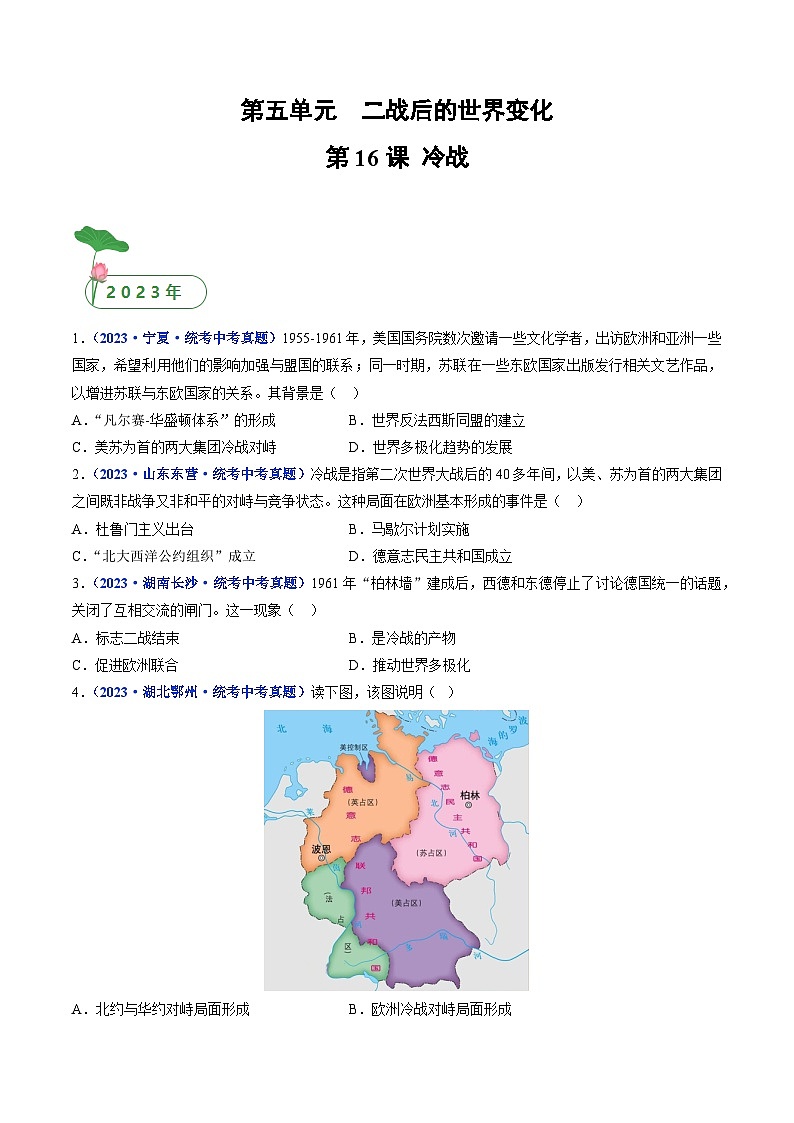 2025年中考历史一轮复习练习九下第16课 冷战（原卷版）第1页