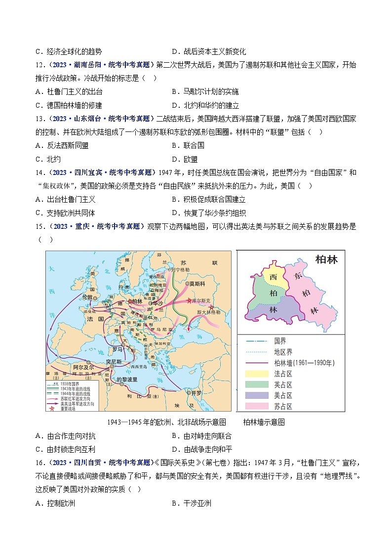 2025年中考历史一轮复习练习九下第16课 冷战（原卷版）第3页