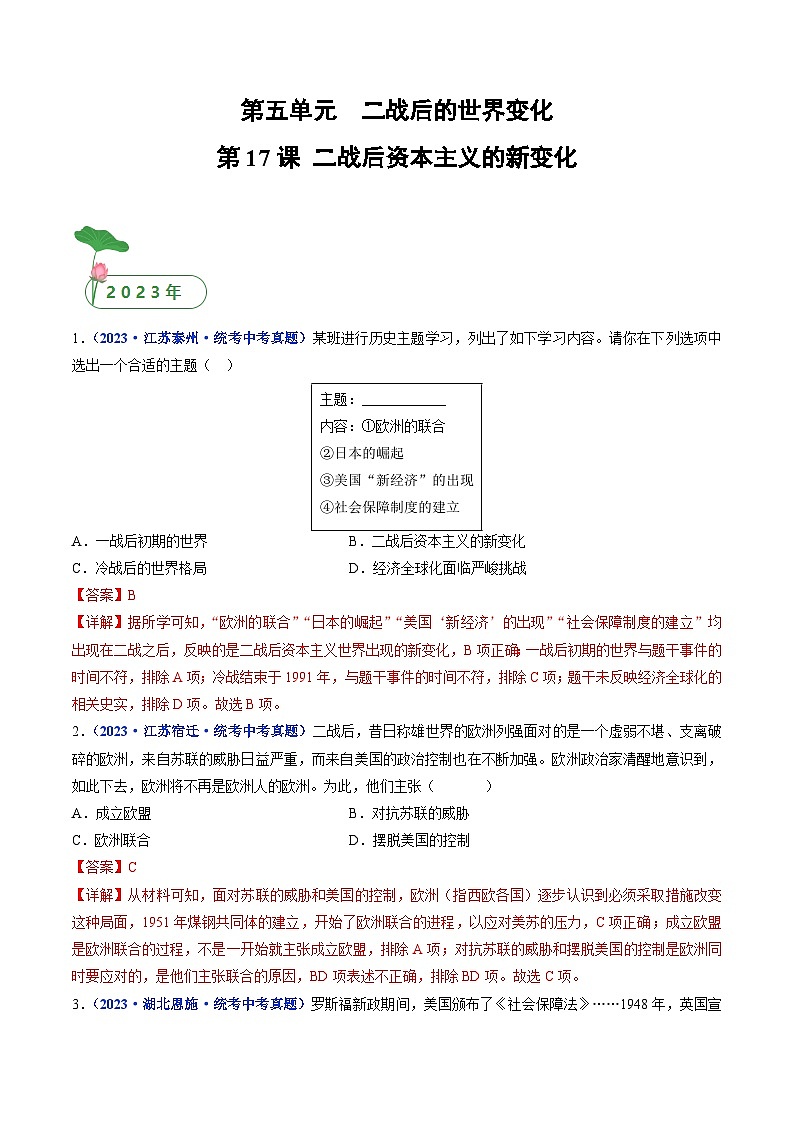 2025年中考历史一轮复习练习九下第17课 二战后资本主义的新变化（解析版）第1页