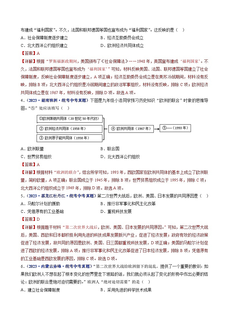 2025年中考历史一轮复习练习九下第17课 二战后资本主义的新变化（解析版）第2页