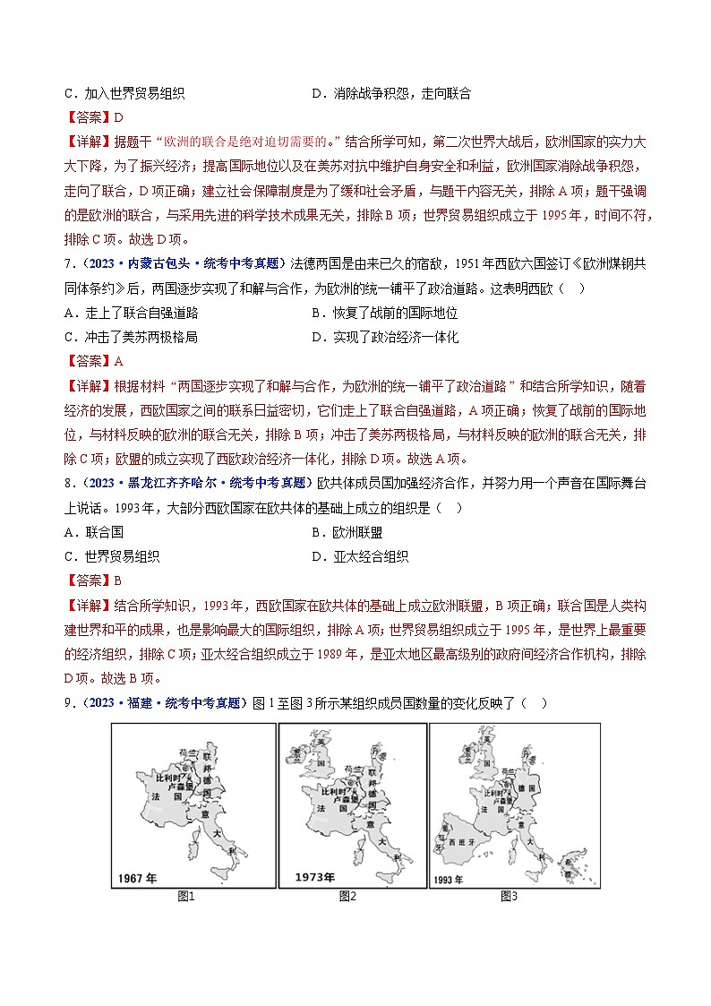 2025年中考历史一轮复习练习九下第17课 二战后资本主义的新变化（解析版）第3页