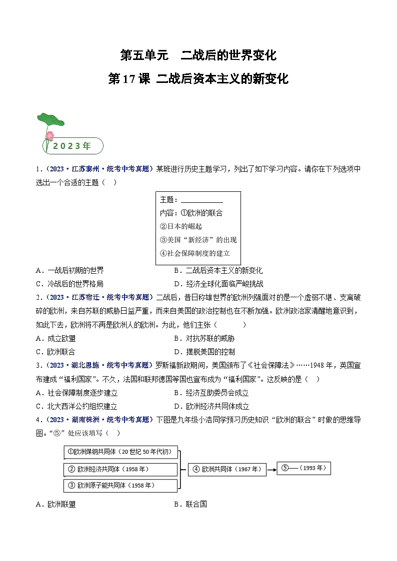 2025年中考历史一轮复习练习九下第17课 二战后资本主义的新变化（原卷版）第1页