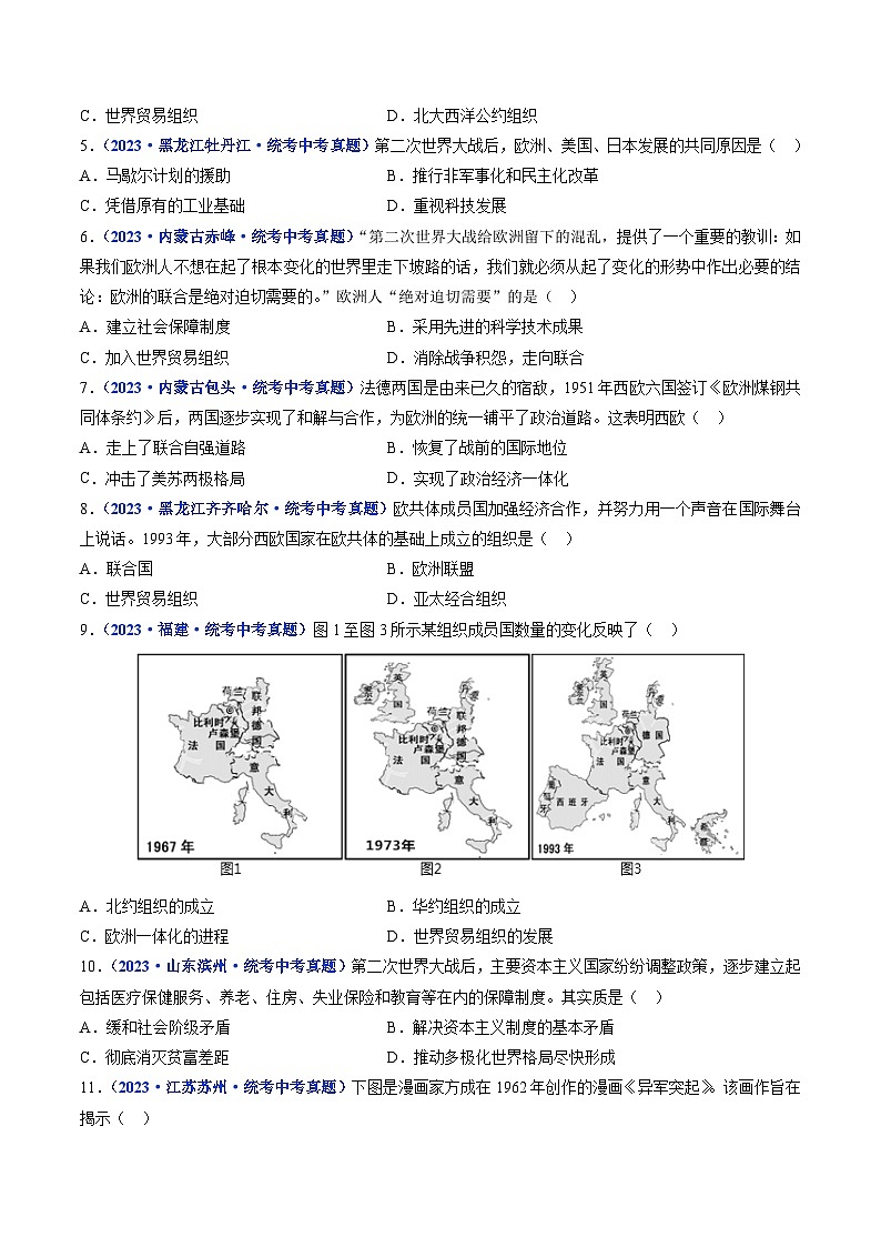 2025年中考历史一轮复习练习九下第17课 二战后资本主义的新变化（原卷版）第2页