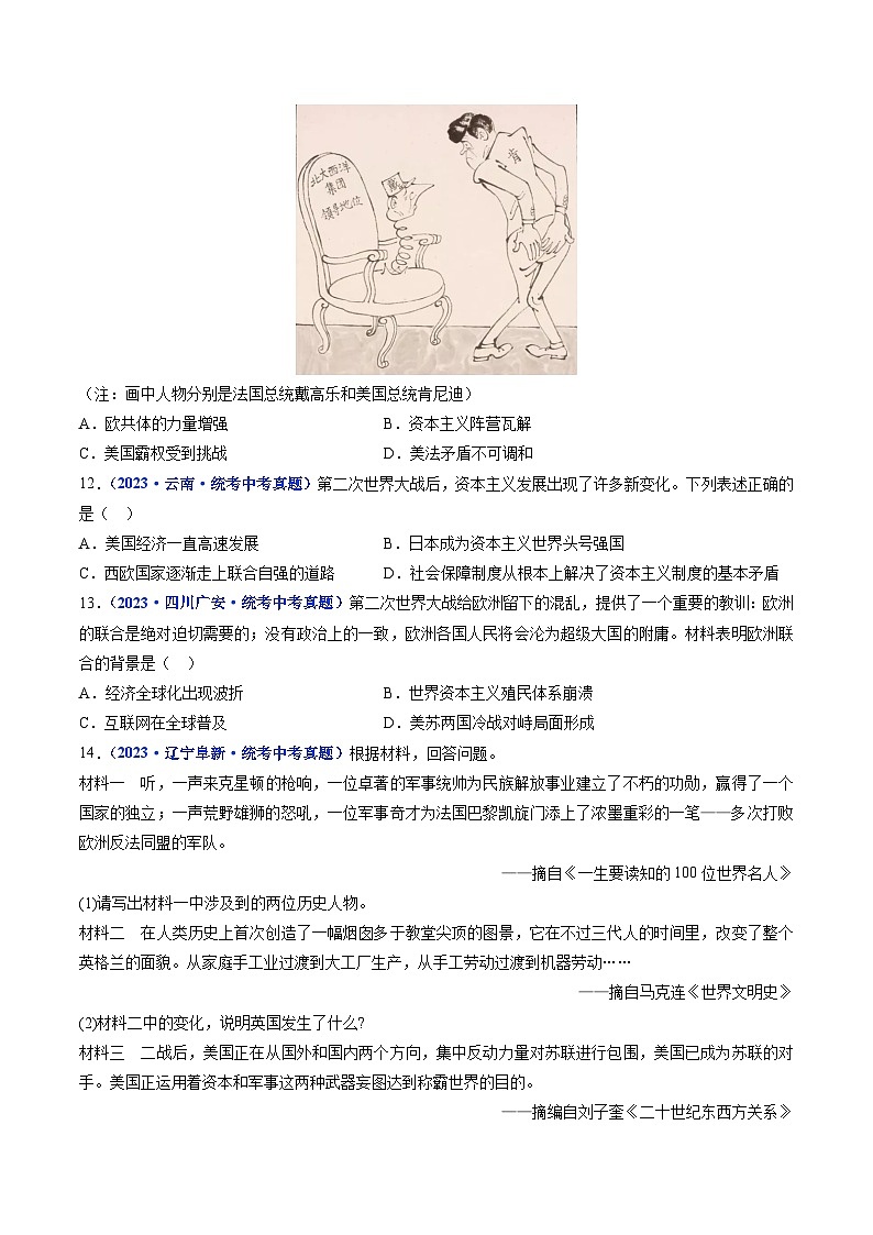 2025年中考历史一轮复习练习九下第17课 二战后资本主义的新变化（原卷版）第3页