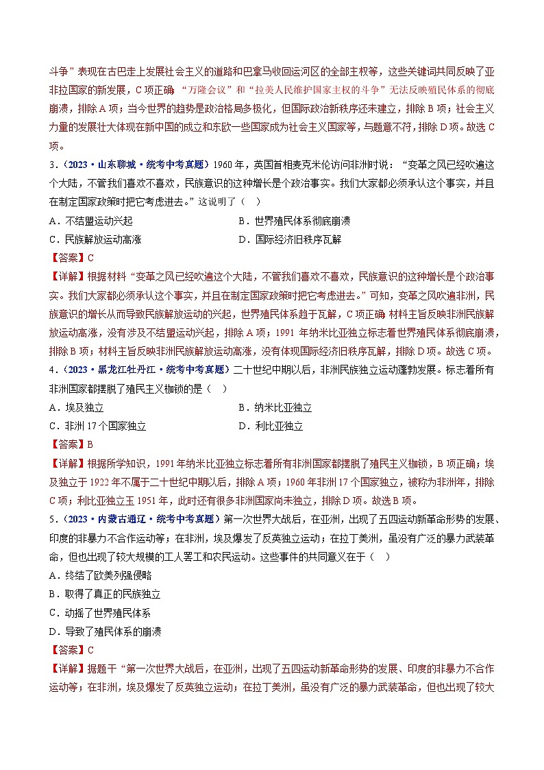 2025年中考历史一轮复习练习九下第19课 亚非拉国家的新发展（解析版）第2页