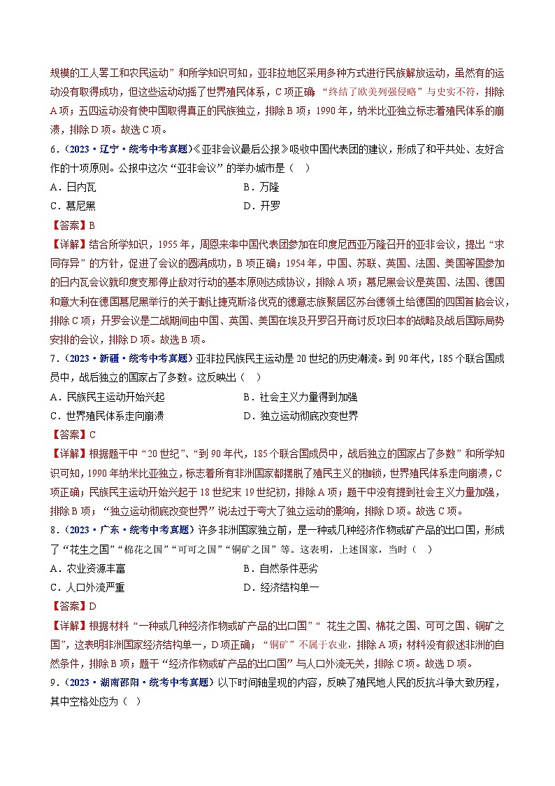 2025年中考历史一轮复习练习九下第19课 亚非拉国家的新发展（解析版）第3页