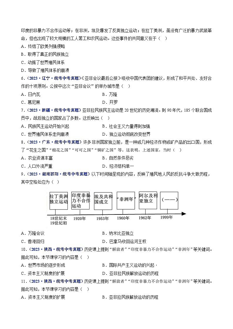 2025年中考历史一轮复习练习九下第19课 亚非拉国家的新发展（原卷版）第2页
