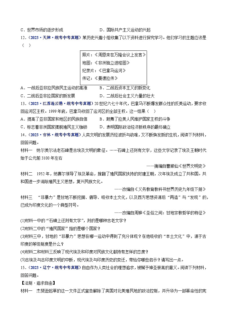 2025年中考历史一轮复习练习九下第19课 亚非拉国家的新发展（原卷版）第3页