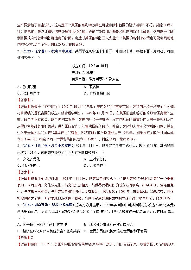 2025年中考历史一轮复习练习九下第20课 联合国与世界贸易组织（解析版）第3页