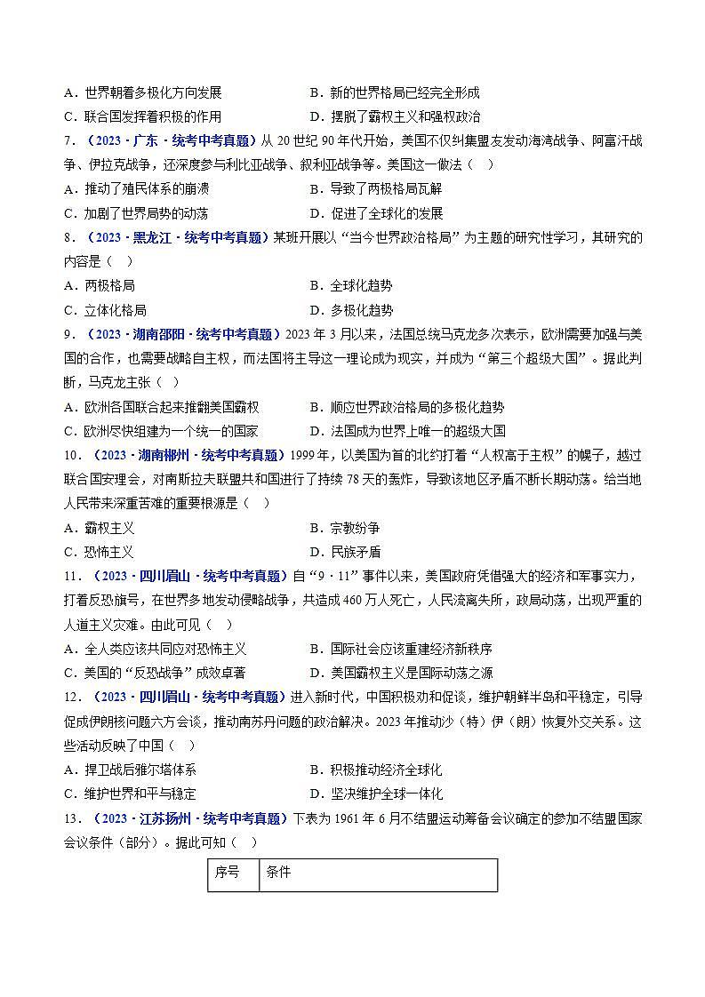 2025年中考历史一轮复习练习九下第21课 冷战后的世界格局（原卷版）第2页