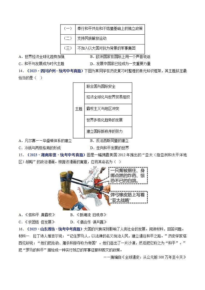 2025年中考历史一轮复习练习九下第21课 冷战后的世界格局（原卷版）第3页