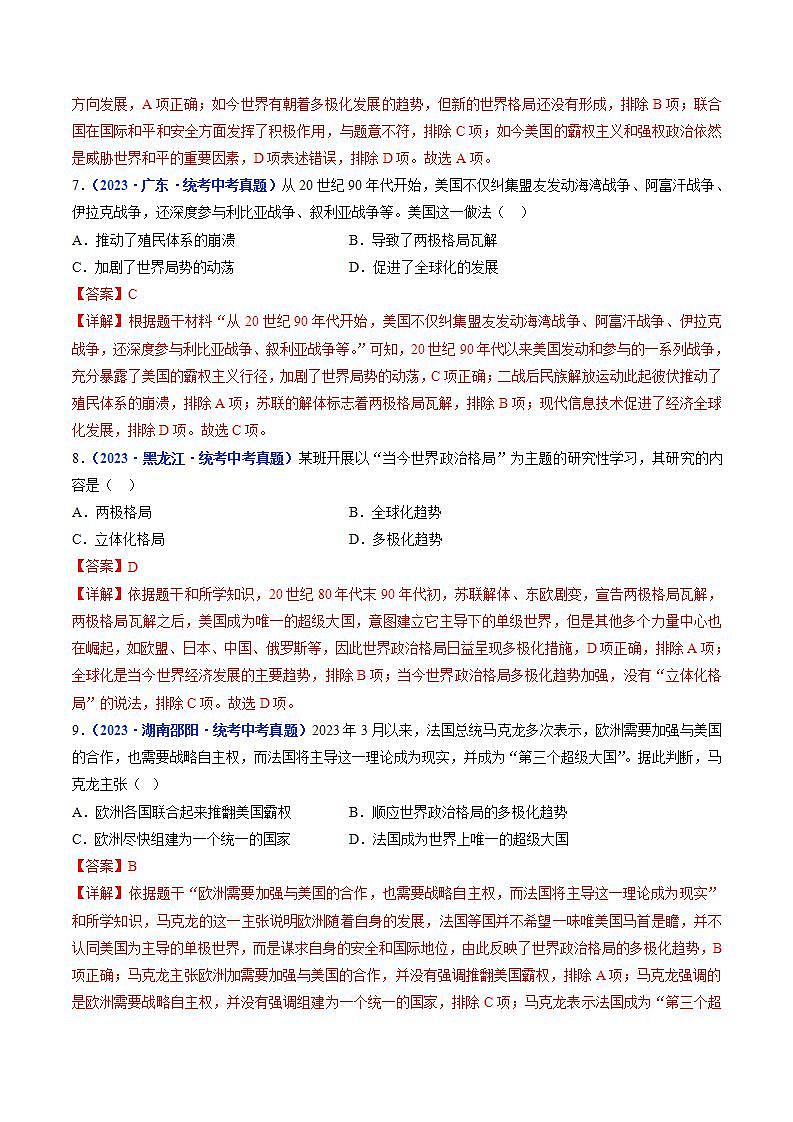 2025年中考历史一轮复习练习九下第21课 冷战后的世界格局（解析版）第3页