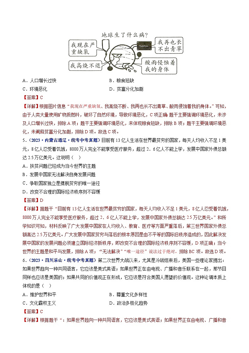 2025年中考历史一轮复习练习九下第22课 不断发展的现代社会（解析版）第2页
