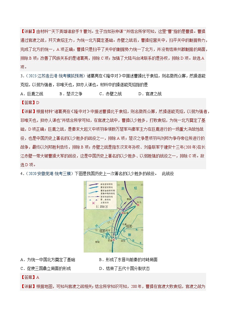 2025年中考历史一轮复习考点巩固卷04 魏晋南北朝时期：政权分立与民族交融（解析版）第2页