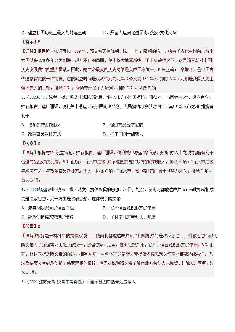 2025年中考历史一轮复习考点巩固卷05 隋唐时期：繁荣与开发的时代（解析版）第2页