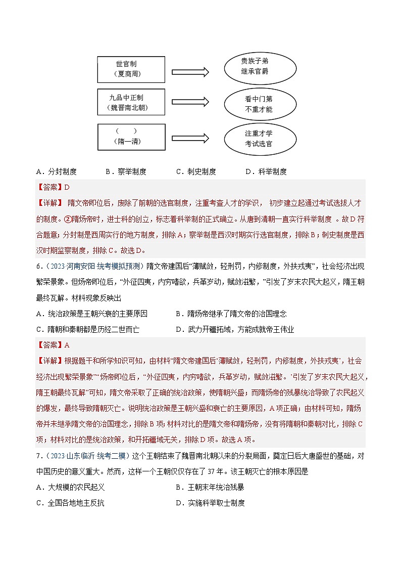 2025年中考历史一轮复习考点巩固卷05 隋唐时期：繁荣与开发的时代（解析版）第3页