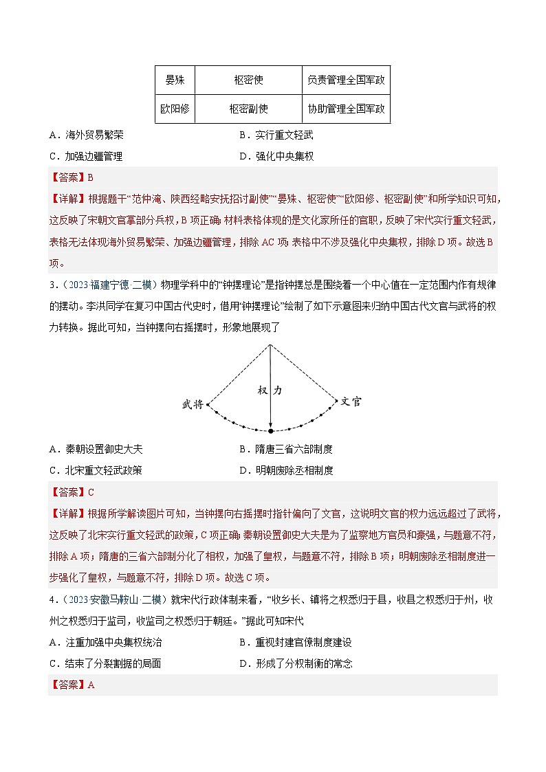 2025年中考历史一轮复习考点巩固卷06 辽宋夏金元时期：民族关系发展和社会变化（解析版）第2页