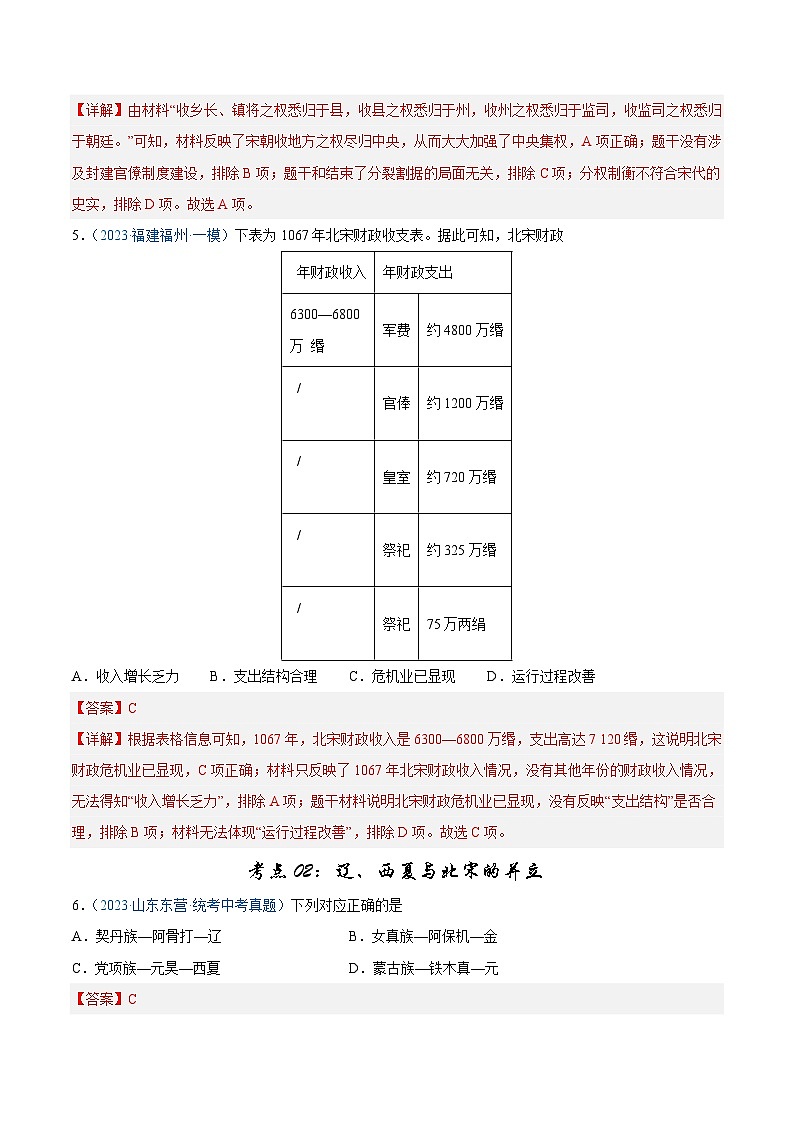 2025年中考历史一轮复习考点巩固卷06 辽宋夏金元时期：民族关系发展和社会变化（解析版）第3页