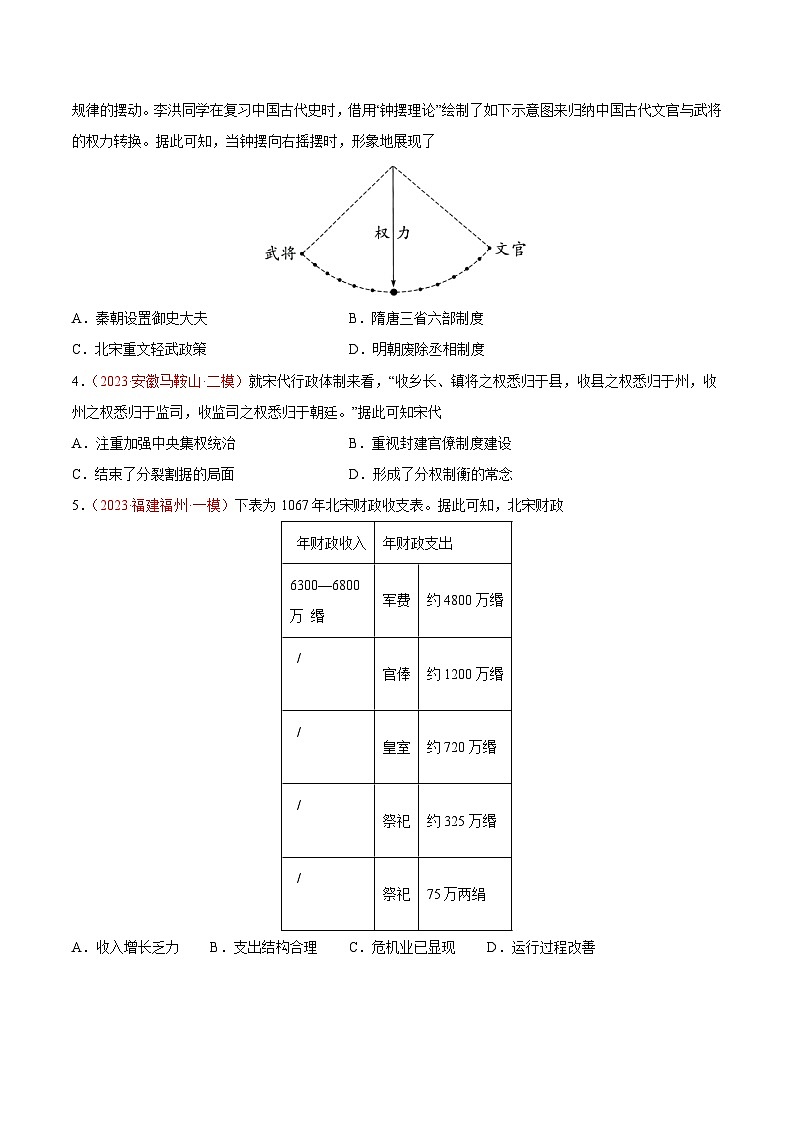 2025年中考历史一轮复习考点巩固卷06 辽宋夏金元时期：民族关系发展和社会变化（原卷版）第2页