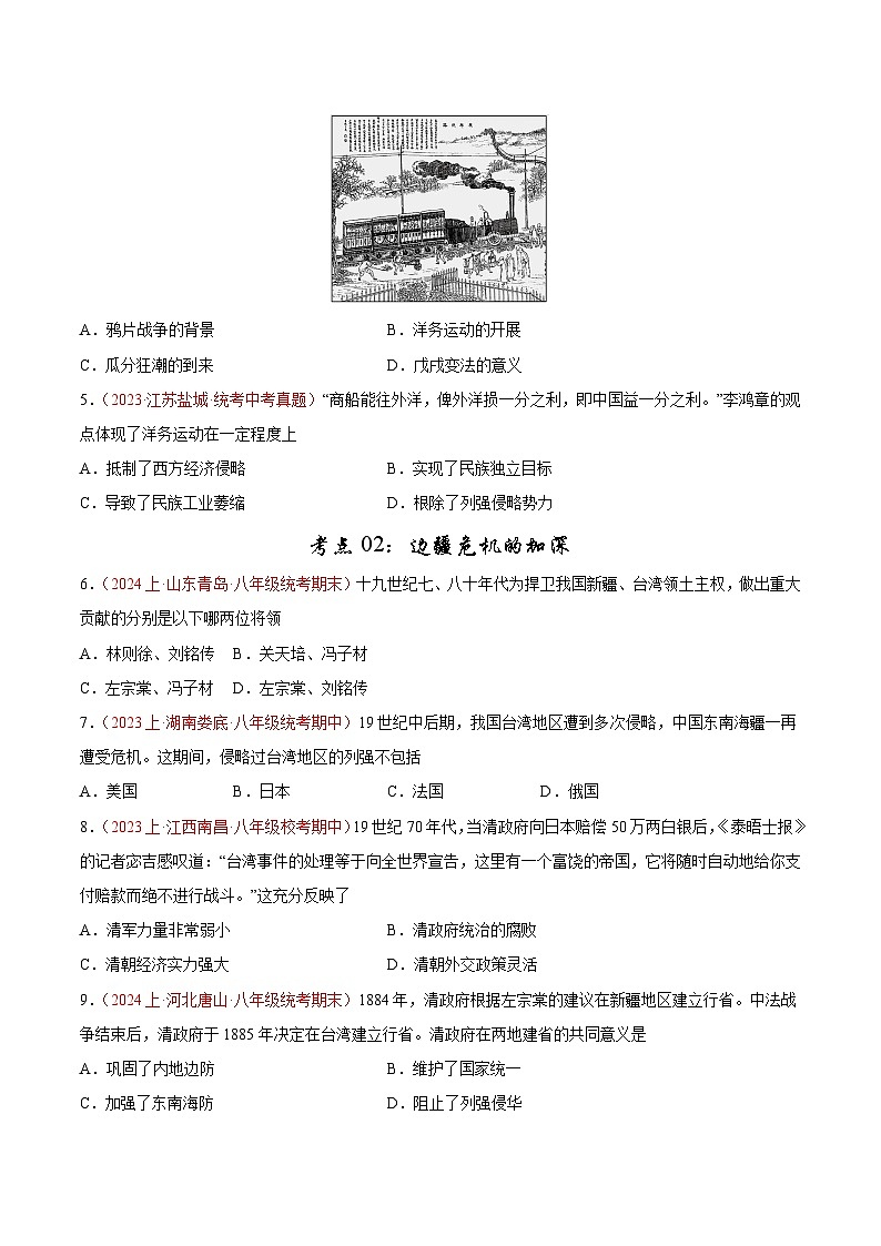 2025年中考历史一轮复习考点巩固卷09 近代化的早期探索和民族危机的加剧（原卷版）第2页