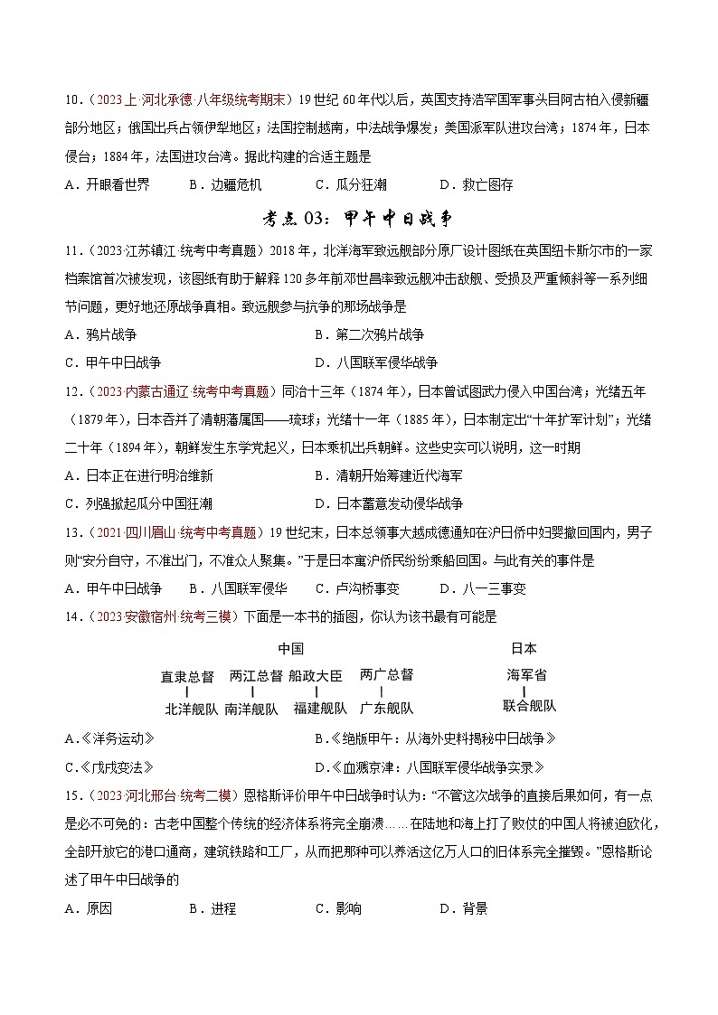 2025年中考历史一轮复习考点巩固卷09 近代化的早期探索和民族危机的加剧（原卷版）第3页