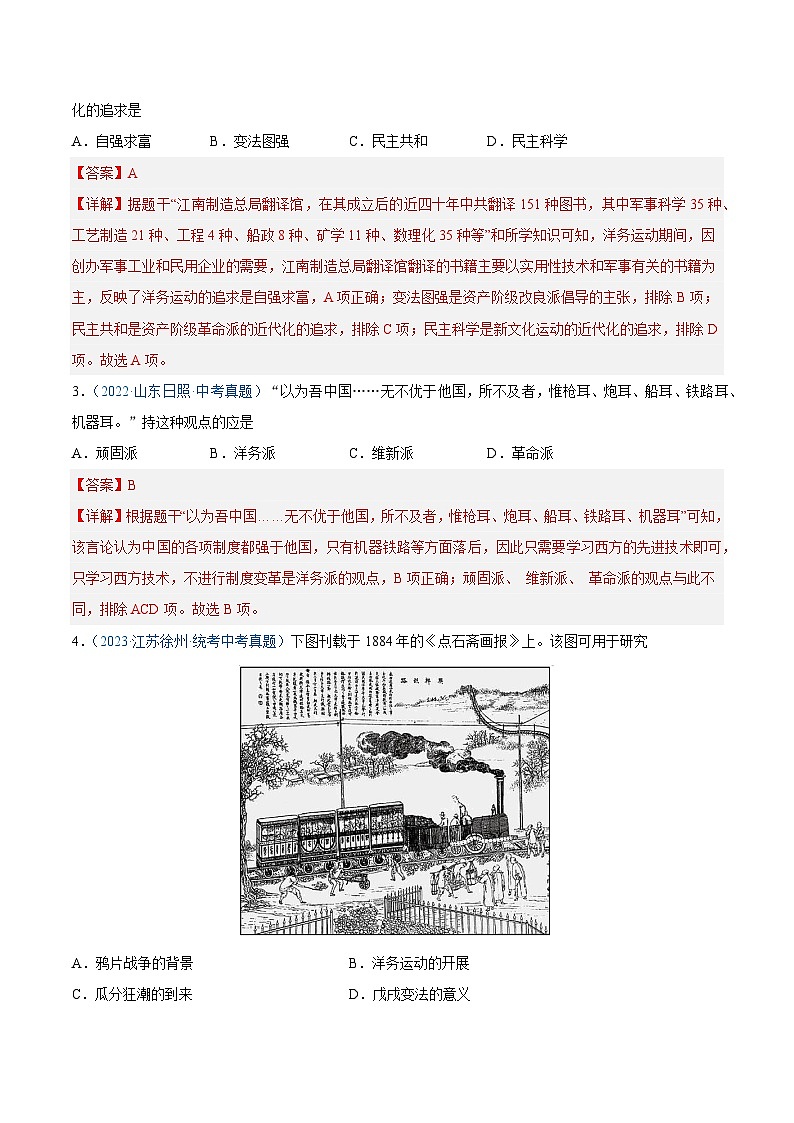 2025年中考历史一轮复习考点巩固卷09 近代化的早期探索和民族危机的加剧（解析版）第2页