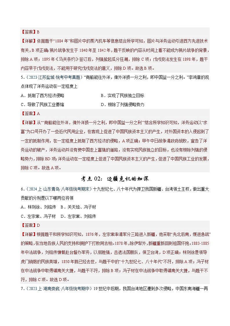2025年中考历史一轮复习考点巩固卷09 近代化的早期探索和民族危机的加剧（解析版）第3页