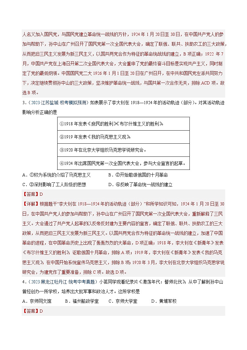 2025年中考历史一轮复习考点巩固卷12 从国共合作到国共对立（解析版）02