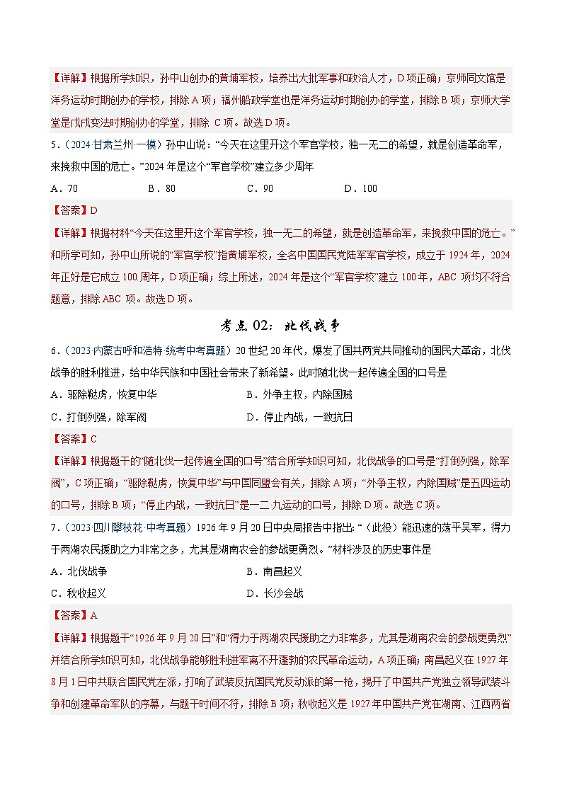 2025年中考历史一轮复习考点巩固卷12 从国共合作到国共对立（解析版）03