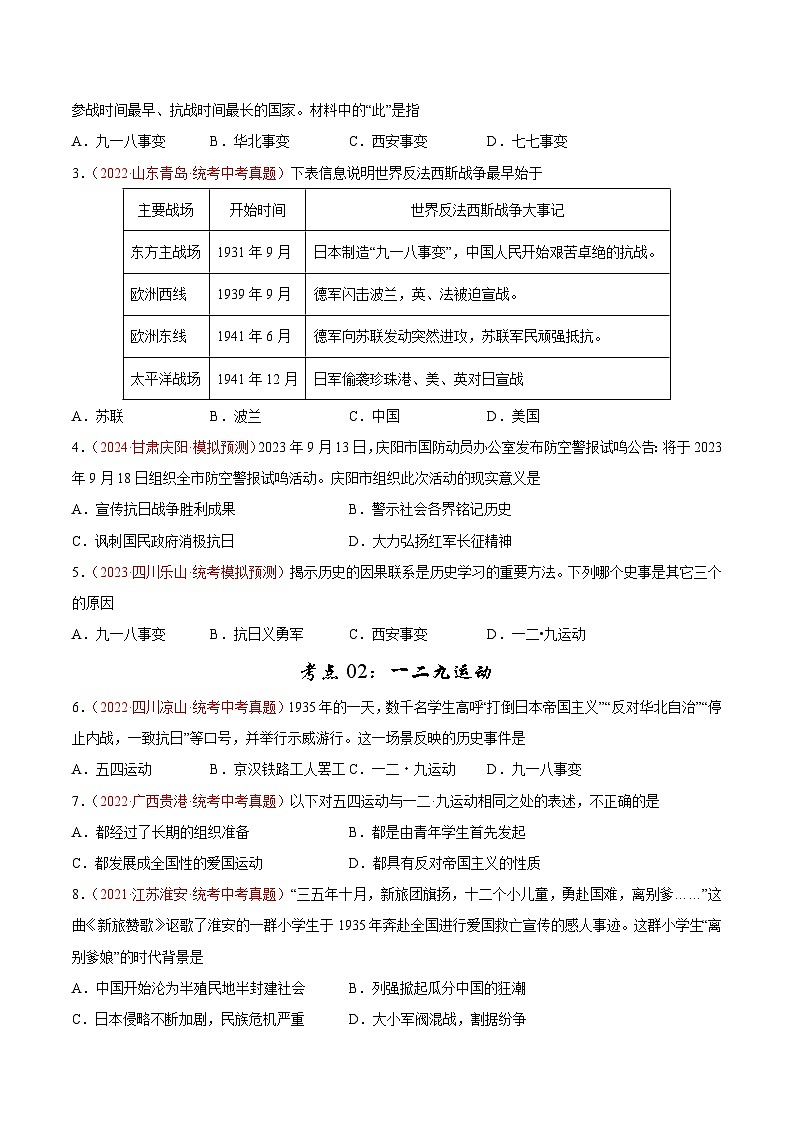 2025年中考历史一轮复习考点巩固卷13 中华民族的抗日战争（原卷版）第2页