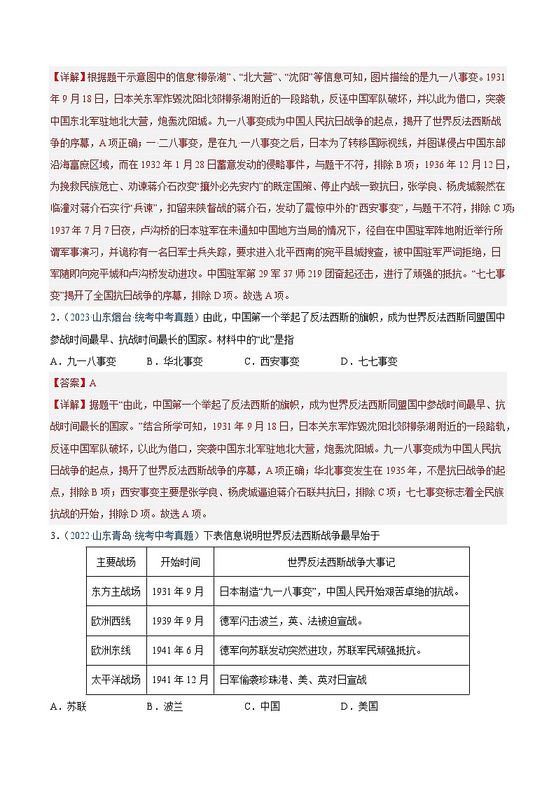 2025年中考历史一轮复习考点巩固卷13 中华民族的抗日战争（解析版）第2页