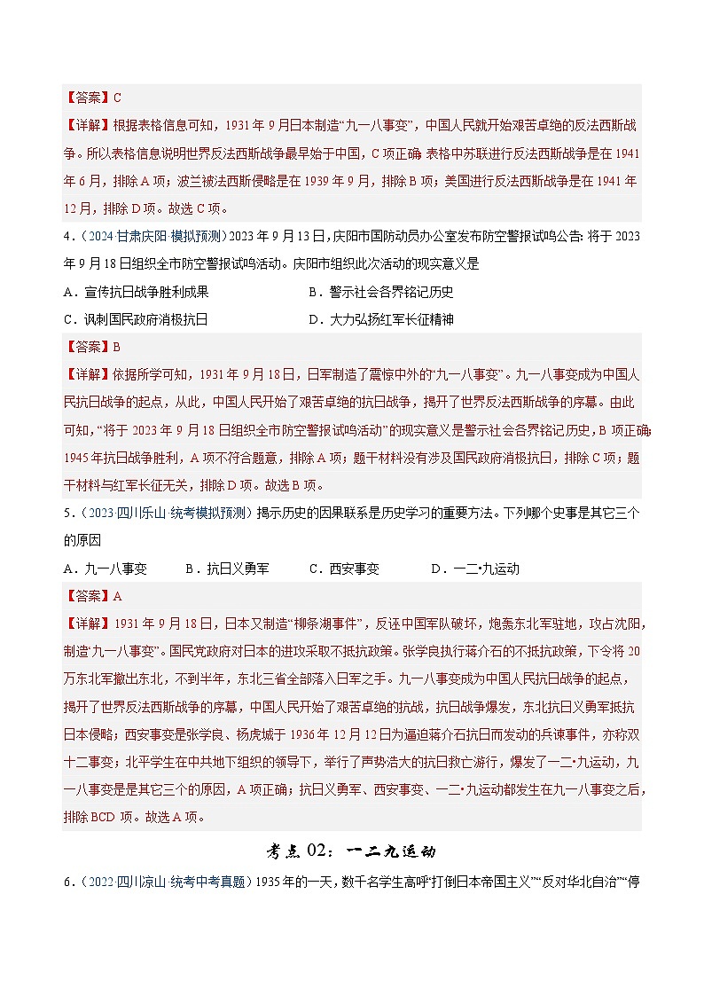 2025年中考历史一轮复习考点巩固卷13 中华民族的抗日战争（解析版）第3页