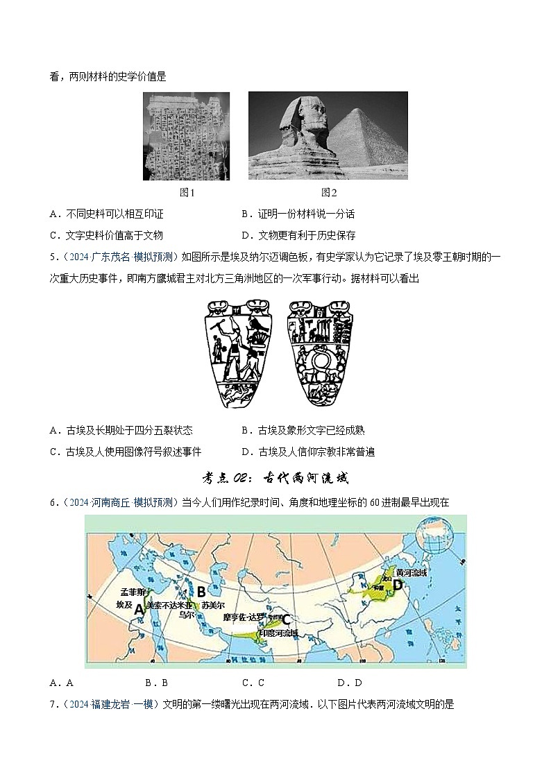 2025年中考历史一轮复习考点巩固卷21 古代亚非文明和古代欧洲文明（原卷版）第2页