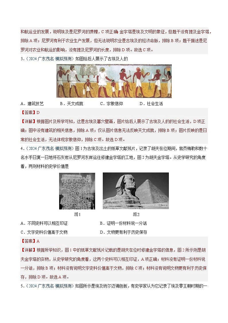 2025年中考历史一轮复习考点巩固卷21 古代亚非文明和古代欧洲文明（解析版）第2页