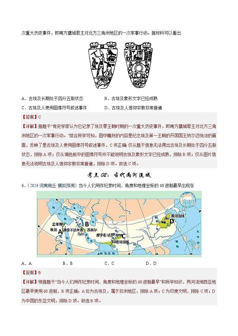 2025年中考历史一轮复习考点巩固卷21 古代亚非文明和古代欧洲文明（解析版）第3页