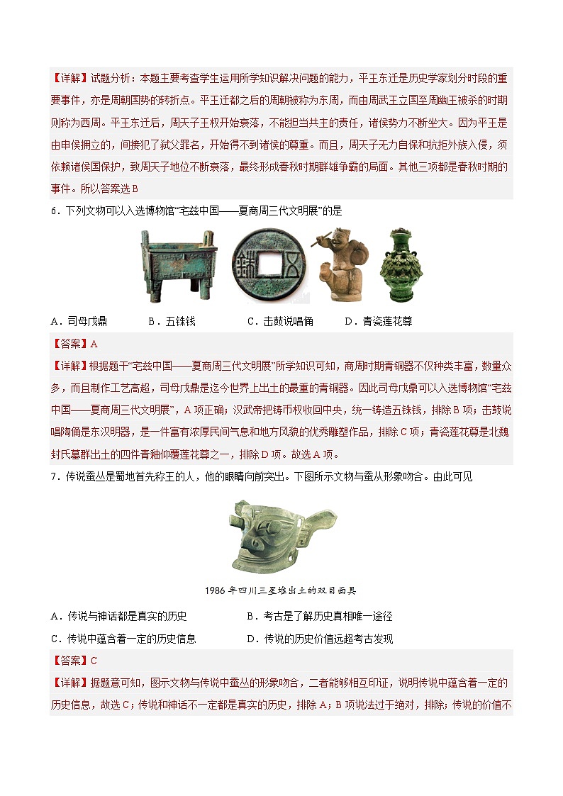 2025年中考历史一轮复习专题突破卷02 夏商周时期时期：早期国家与社会变革（解析版）第3页