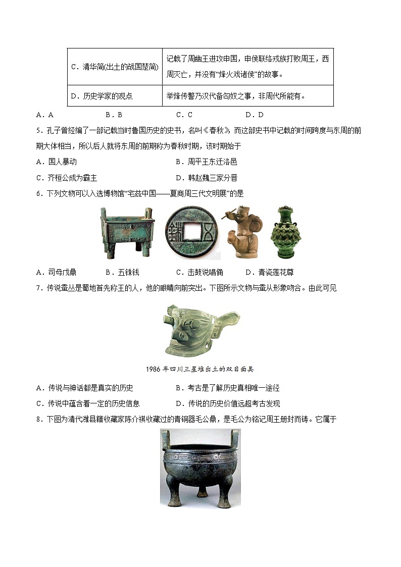 2025年中考历史一轮复习专题突破卷02 夏商周时期时期：早期国家与社会变革（原卷版）第2页