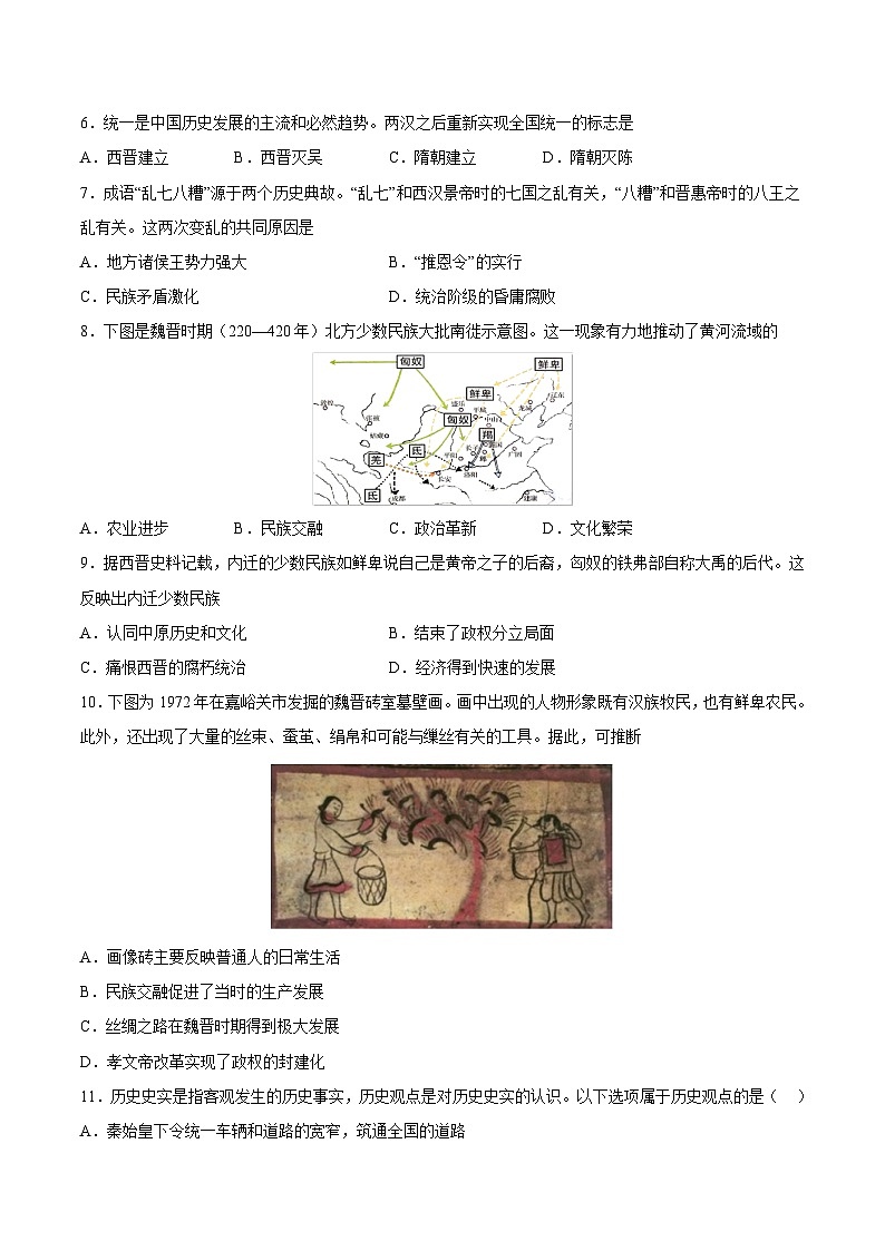 2025年中考历史一轮复习专题突破卷04 魏晋南北朝时期：政权分立与民族交融（原卷版）第2页