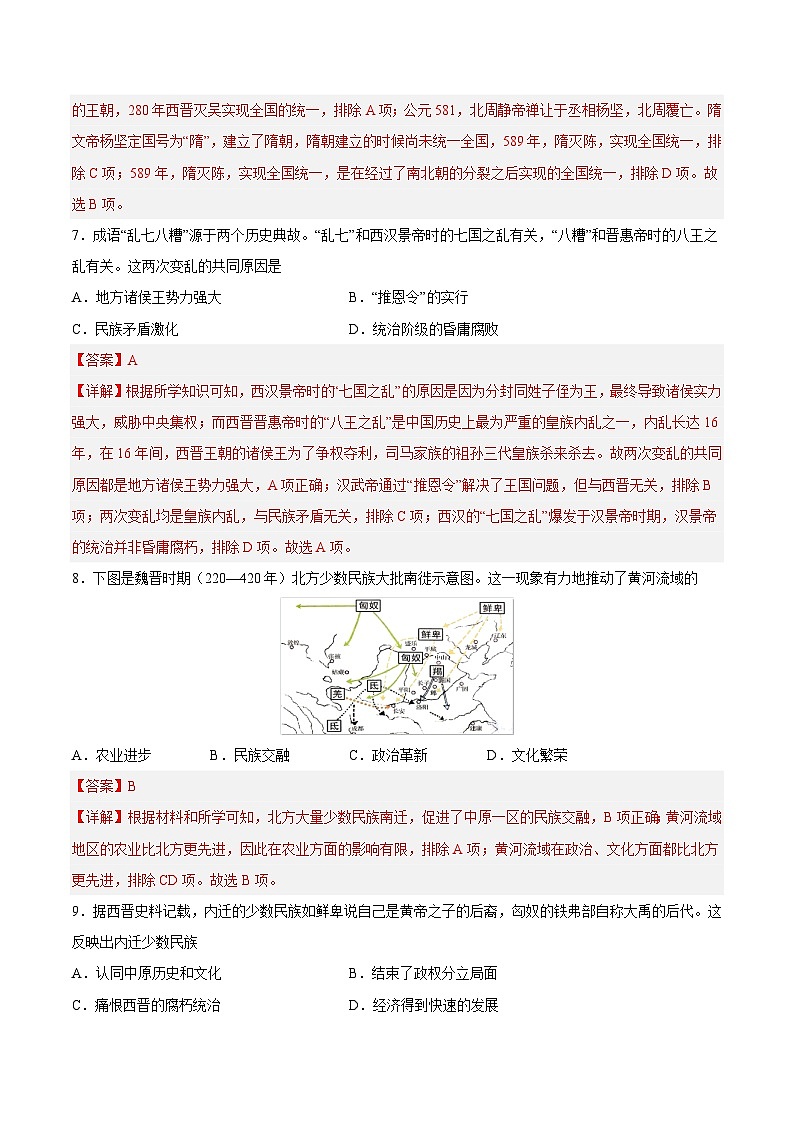 2025年中考历史一轮复习专题突破卷04 魏晋南北朝时期：政权分立与民族交融（解析版）第3页