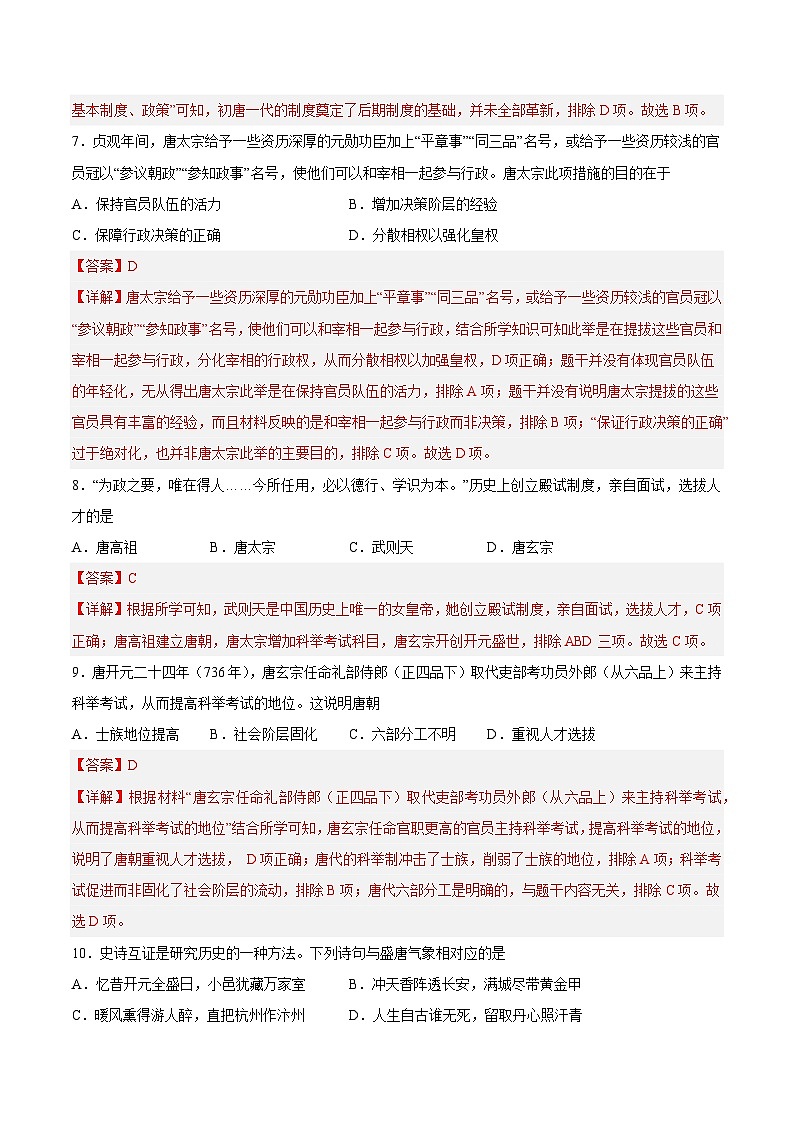 2025年中考历史一轮复习专题突破卷05 隋唐时期：繁荣与开发的时代（解析版）第3页
