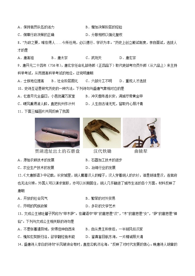 2025年中考历史一轮复习专题突破卷05 隋唐时期：繁荣与开发的时代（原卷版）第2页