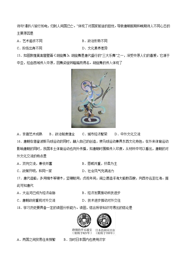 2025年中考历史一轮复习专题突破卷05 隋唐时期：繁荣与开发的时代（原卷版）第3页