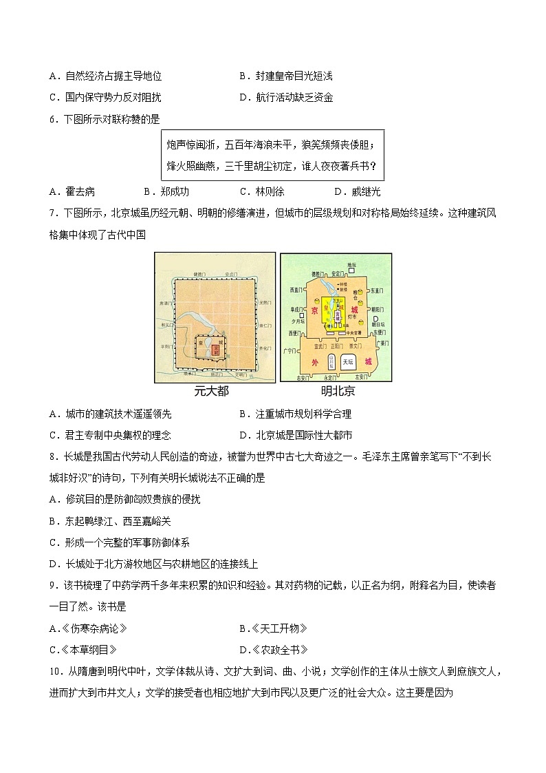 2025年中考历史一轮复习专题突破卷07 明清时期：统一多民族国家的统一和巩固（原卷版）第2页