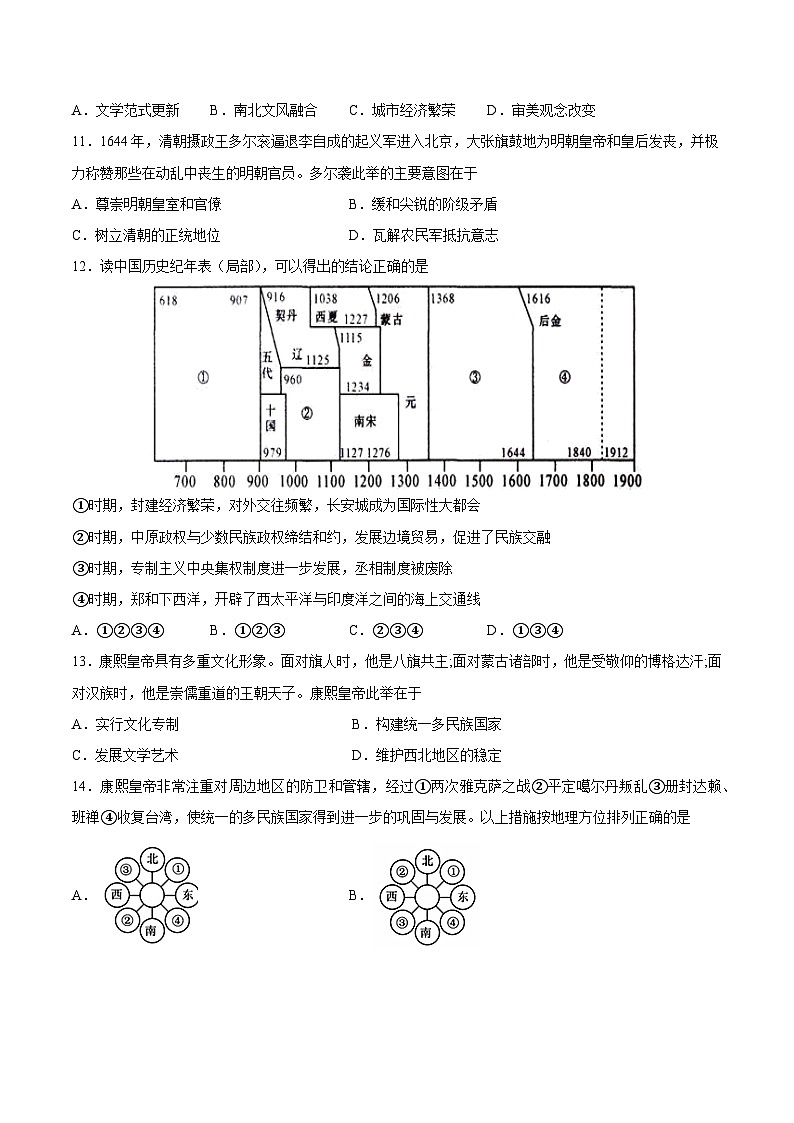 2025年中考历史一轮复习专题突破卷07 明清时期：统一多民族国家的统一和巩固（原卷版）第3页