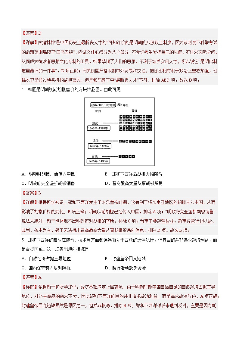 2025年中考历史一轮复习专题突破卷07 明清时期：统一多民族国家的统一和巩固（解析版）第2页
