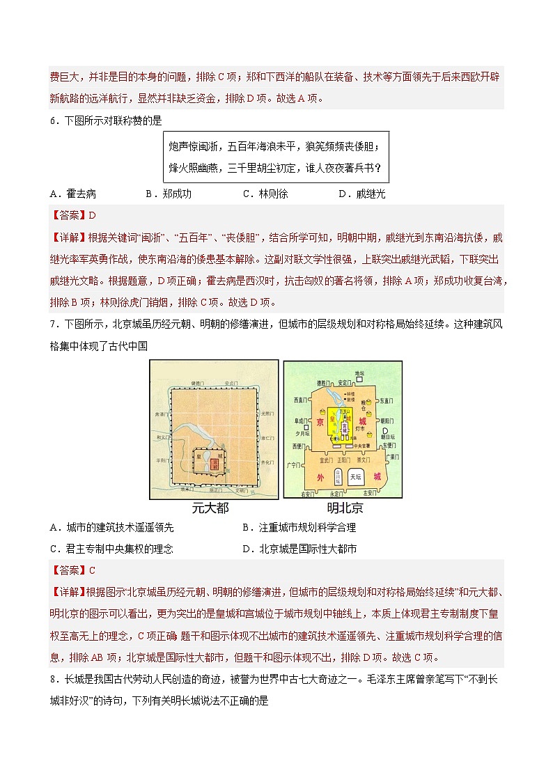 2025年中考历史一轮复习专题突破卷07 明清时期：统一多民族国家的统一和巩固（解析版）第3页