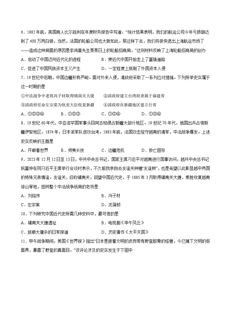 2025年中考历史一轮复习专题突破卷09 近代化的早期探索和民族危机的加剧（原卷版）第2页