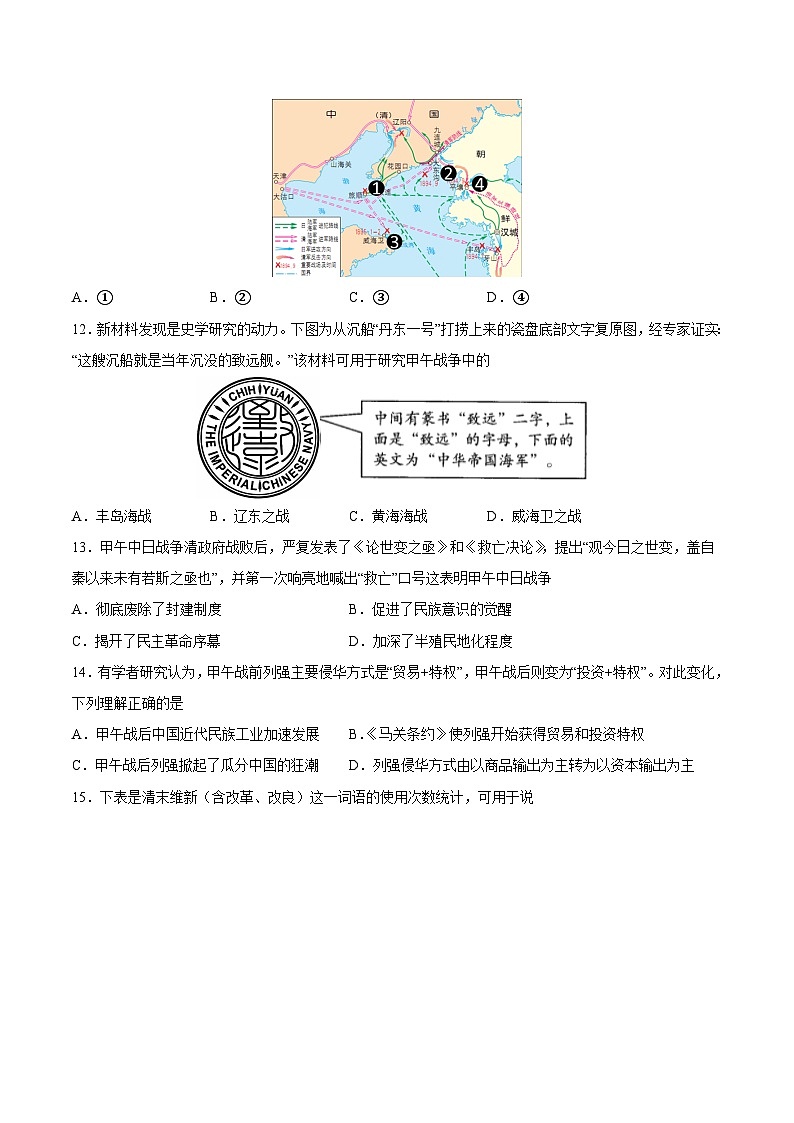 2025年中考历史一轮复习专题突破卷09 近代化的早期探索和民族危机的加剧（原卷版）第3页