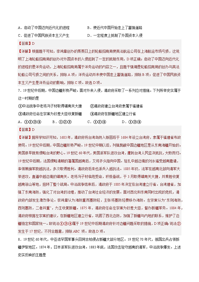 2025年中考历史一轮复习专题突破卷09 近代化的早期探索和民族危机的加剧（解析版）第3页