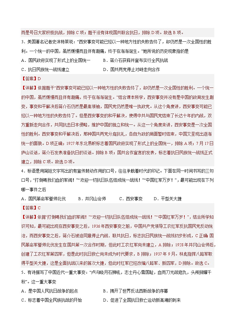 2025年中考历史一轮复习专题突破卷13 中华民族的抗日战争（解析版）第2页